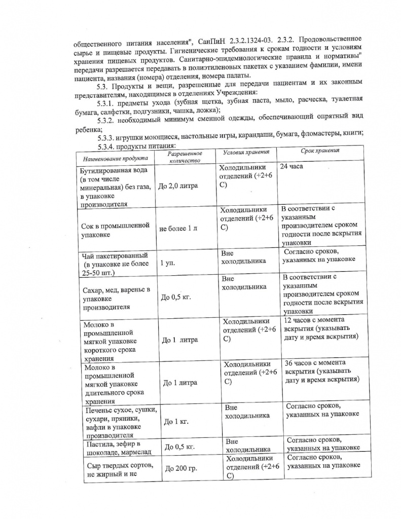 №634 от 19.12.24 Об утверждении внутр.распорядка работы в ГАУЗ ДРКБ_page-0008.jpg